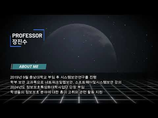 Research Highlight: 시스템보안 연구실